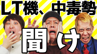 パチンコ超理論!ドテ助ジャイ #26