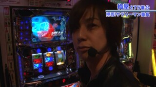嵐・梅屋のスロッターズ☆ジャーニー #293