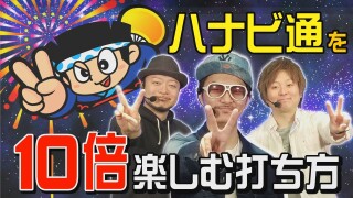 ユニバTV3 #64