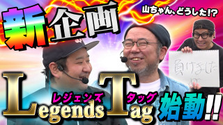 パチンコ実戦塾外伝 山ちゃんロギちゃん 〈借金返済弾球録〉 #51