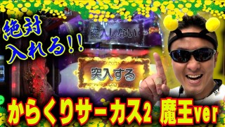 女王パチ☆と4人の働きパチプロ #4