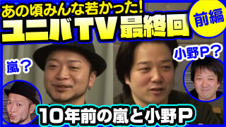 ユニバTV3 #121