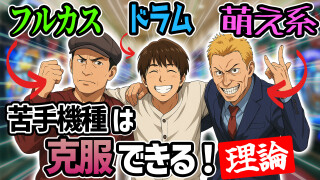 パチンコ超理論!ドテ助ジャイ #39