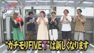 ガチモリFIVE T 弐 #1