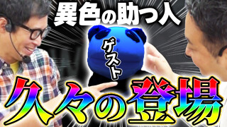 パチンコ実戦塾外伝 山ちゃんロギちゃん 〈借金返済弾球録〉 #115