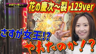 女王パチ☆と4人の働きパチプロ #1