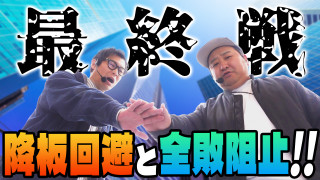 パチンコ実戦塾外伝 山ちゃんロギちゃん 〈借金返済弾球録〉 #49