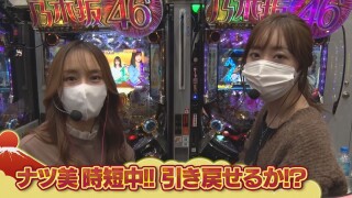 お正月だよ!女だらけのパチンコ大新年会~新春3時間ぶち抜きスペシャル~ 後編
