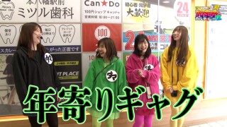 満天アゲ×2カルテット ACT2 #67