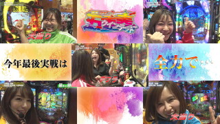 満天アゲ×2クインテット #38