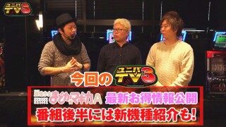 ユニバTV3 #33