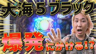 パチンコ実戦塾 #467
