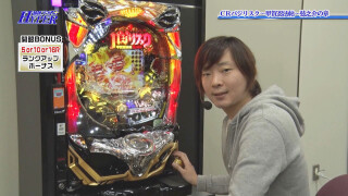 パチテレ!情報プラスHYPER #10