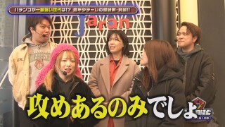 じぇねばと～3世代激突頂上決戦～ #11