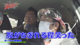 ういち・中武・オモCのそうだ、遊びに行こう! #93