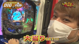 パチってる場合ですよ! #242