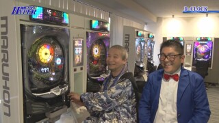 パチテレ!情報プラスHYPER #122