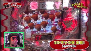 パチってる場合ですよ! #71