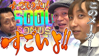 パチンコ超理論！ドテ助ジャイ #56