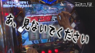 射駒タケシの攻略スロットVII #958