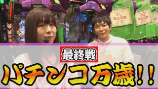 8人集結! 爆出しヒーローズ #4