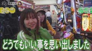 満天アゲ×2カルテット ACT2 #95