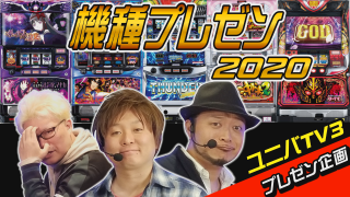 ユニバTV3 #98