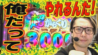 女王パチ☆と4人の働きパチプロ #10