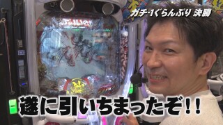 帰ってきた なんとか1ぐらんぷり #42