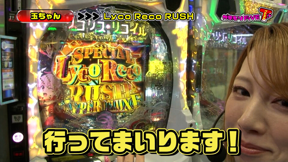 ガチモリFIVE T #6
