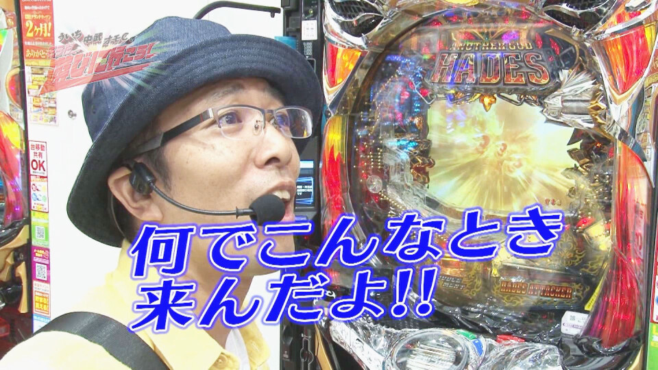 ういち・中武・オモCのそうだ、遊びに行こう! #34