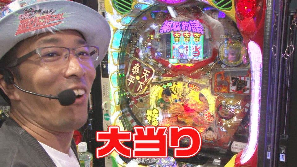 ういち・中武・オモCのそうだ、遊びに行こう! #52