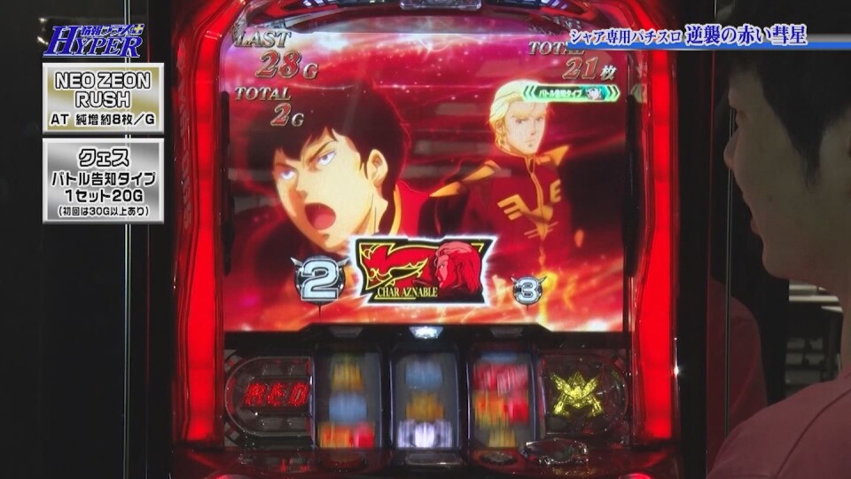 パチテレ!情報プラスHYPER #135