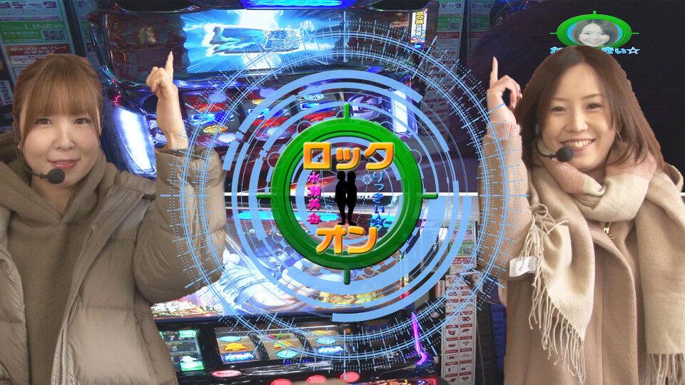 水瀬&りっきぃ☆のロックオン #251