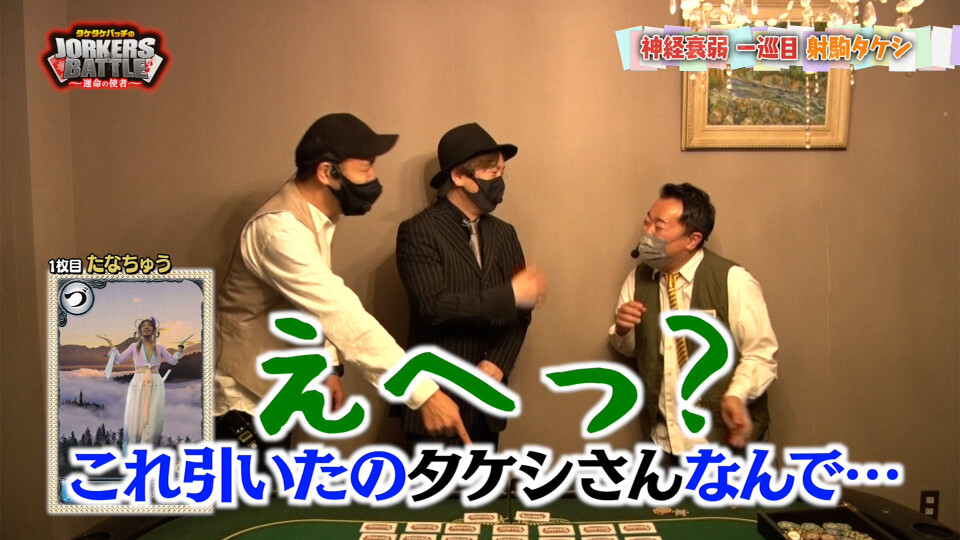 タケタケバッチのJORKERS BATTLE~運命の使者~ #3