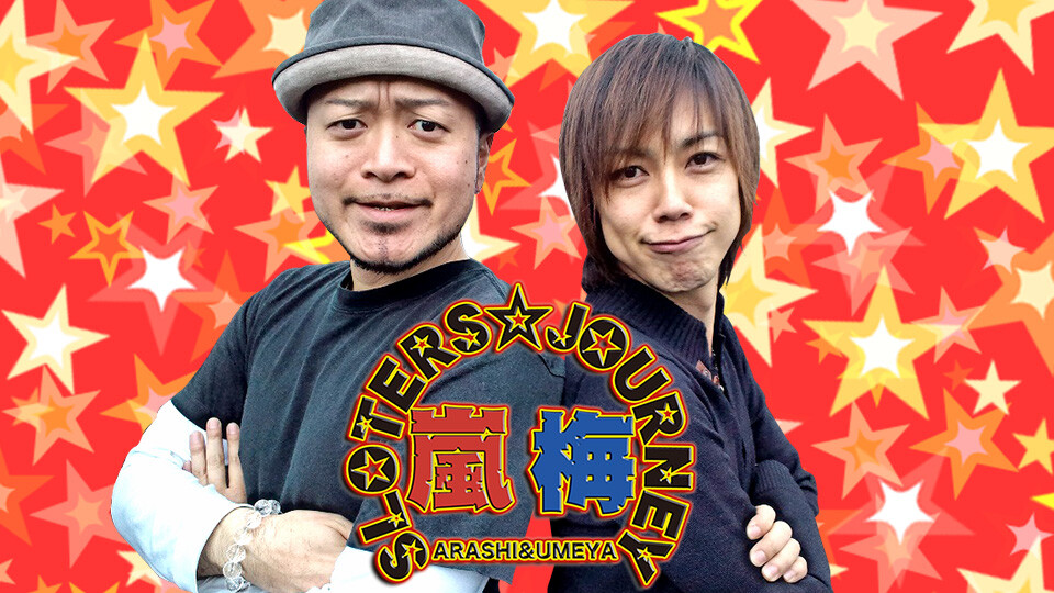 嵐 梅屋のスロッターズ ジャーニー 人気パチンコ パチスロ動画を見るなら パチンコ パチスロtv 嵐 梅屋のスロッターズ ジャーニー 人気パチンコ パチスロ動画を見るなら パチンコ パチスロtv