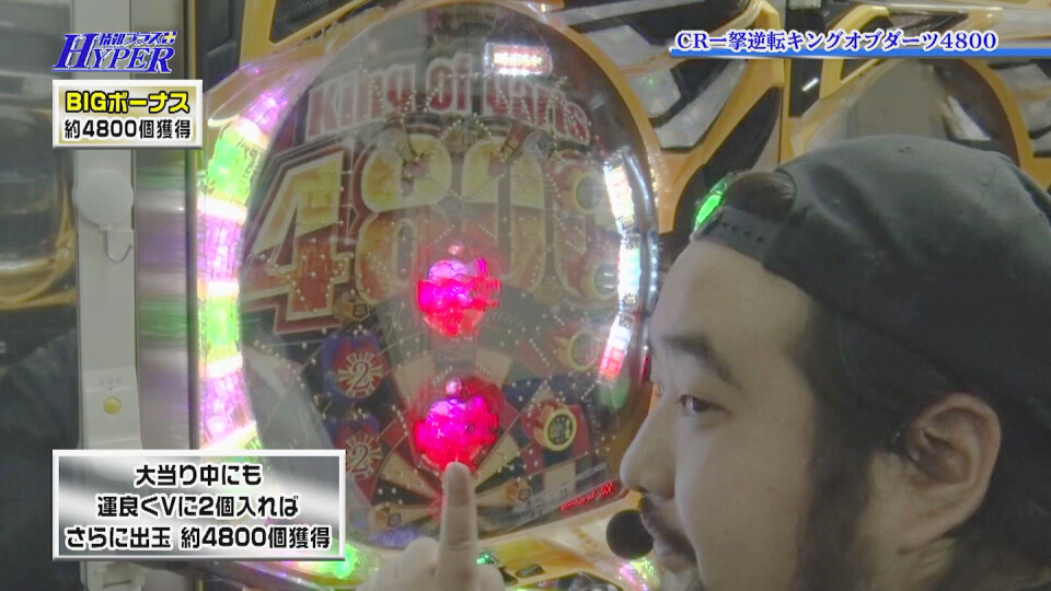 パチテレ!情報プラスHYPER #56