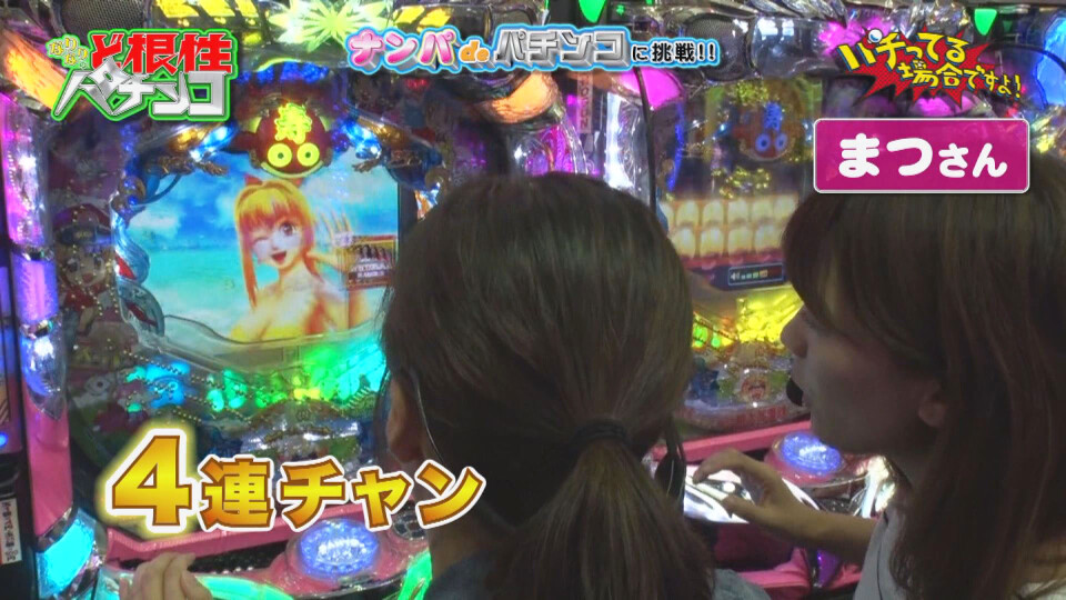 パチってる場合ですよ! #137