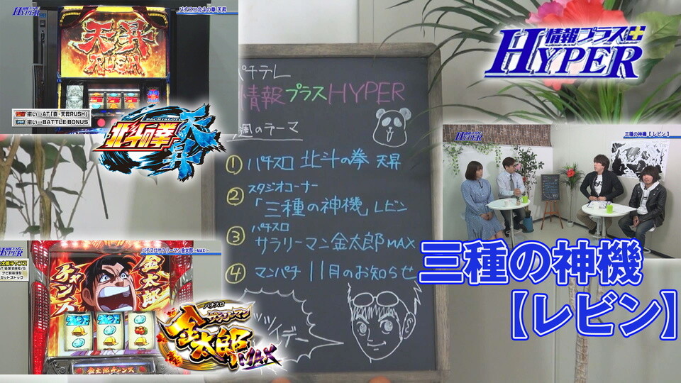 パチテレ！情報プラスHYPER #97