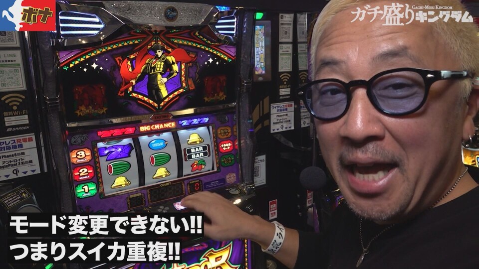 ガチ盛りキングダム #5後編