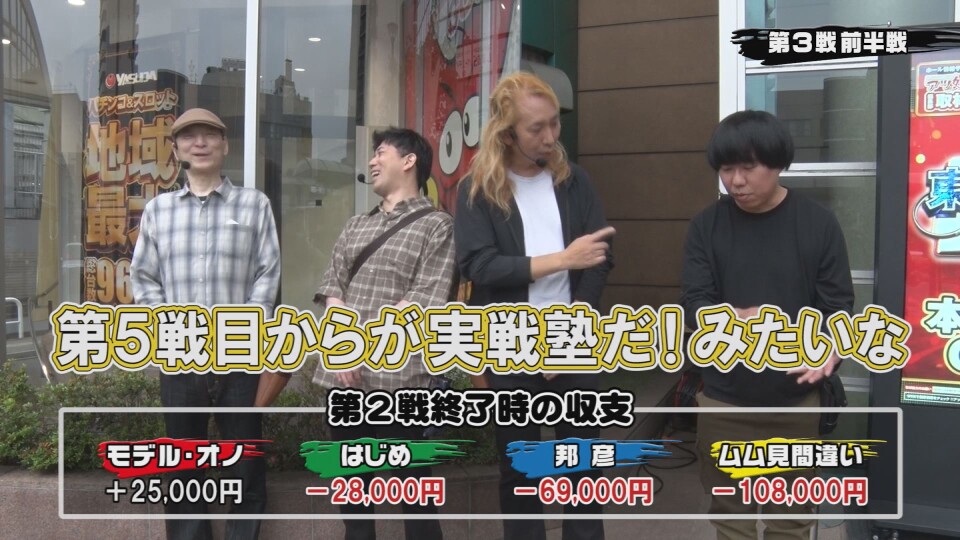 パチンコ実戦塾 #511