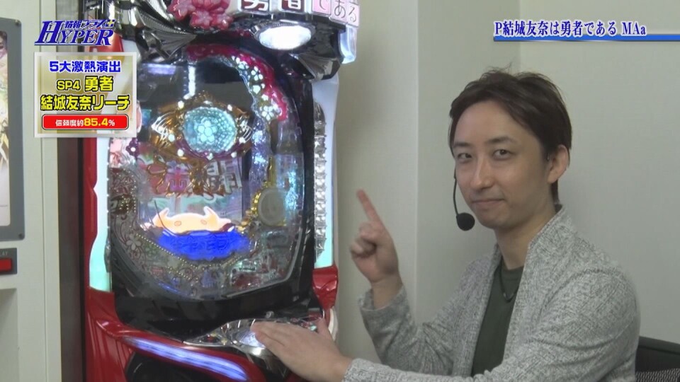 パチテレ!情報プラスHYPER #147