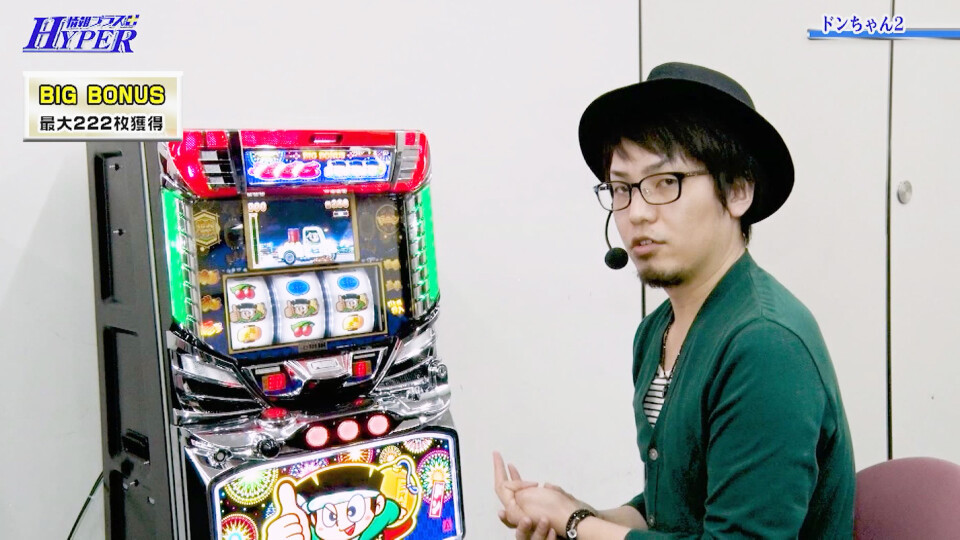 パチテレ!情報プラスHYPER #65