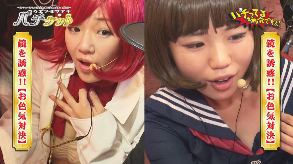 パチってる場合ですよ! #98