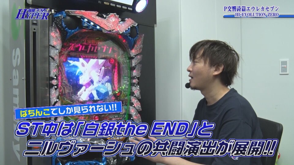 パチテレ!情報プラスHYPER #136