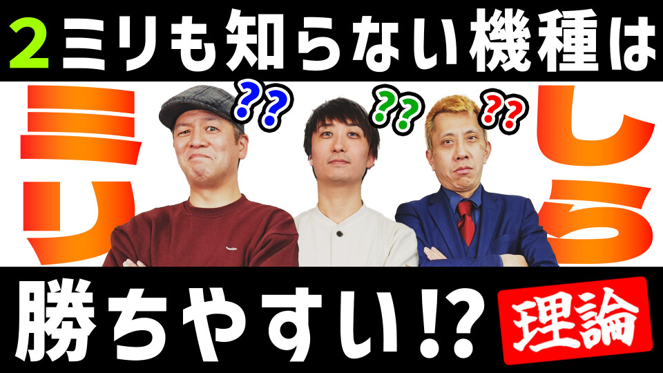 パチンコ超理論!ドテ助ジャイ #14