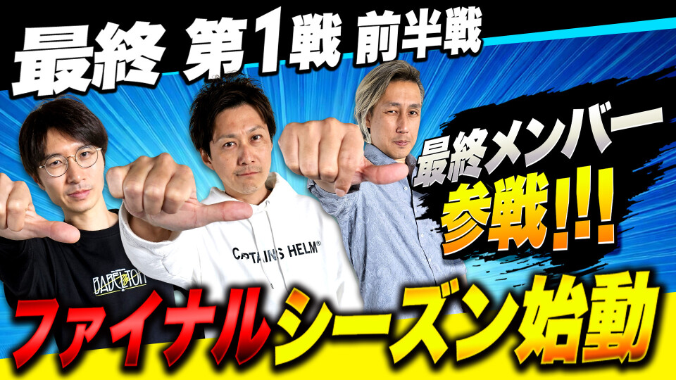 パチスロ実戦塾 #49