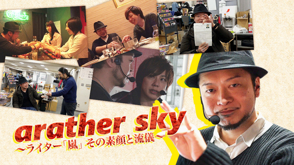 arather-sky