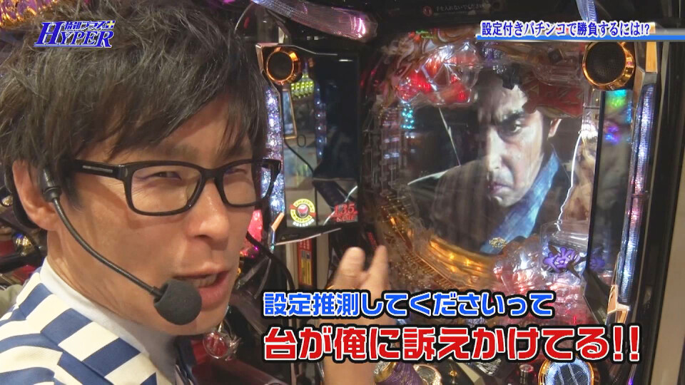 パチテレ!情報プラスHYPER #70