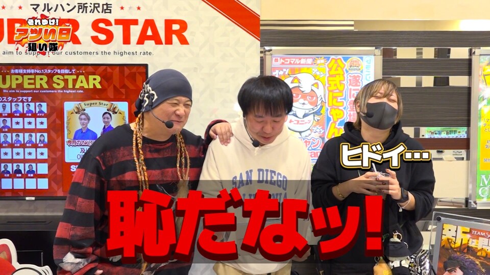 それゆけ！アツい日狙い隊 #26